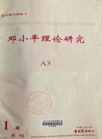 邓小平理论研究